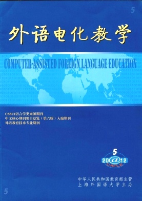 《外语电化教学》核心期刊英语论文