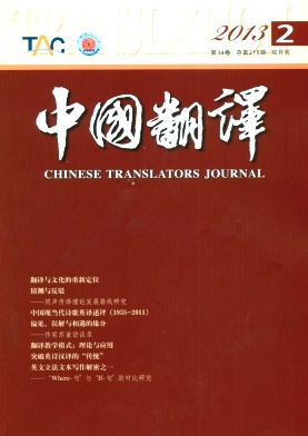 《中国翻译》北大CSSCI核心期刊公开