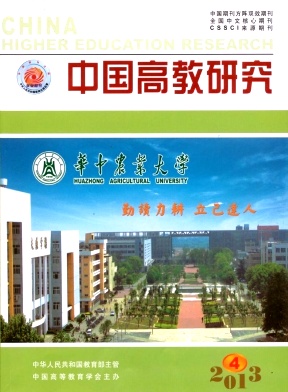 《中国高教研究》教育核心期刊火热