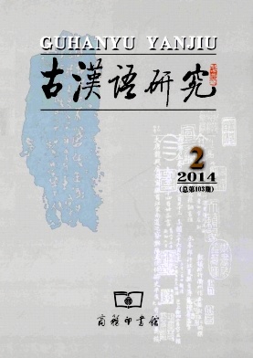 《古汉语研究》核心级文学期刊论文发表