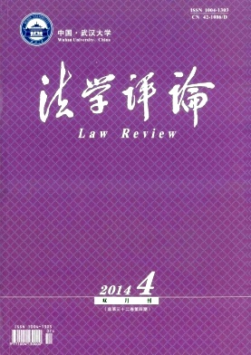 《法学评论》核心级政法类期刊论文发表