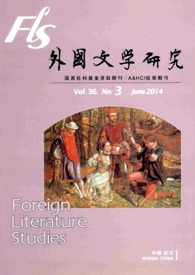 《外国文学研究》核心级文学期刊论文发表
