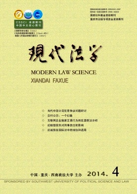 《现代法学》