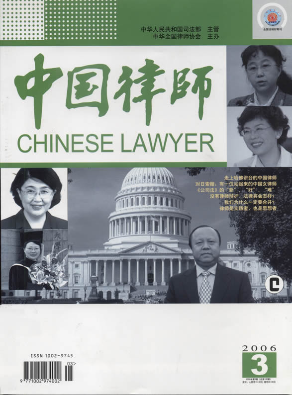 《中国律师》核心论文发表网