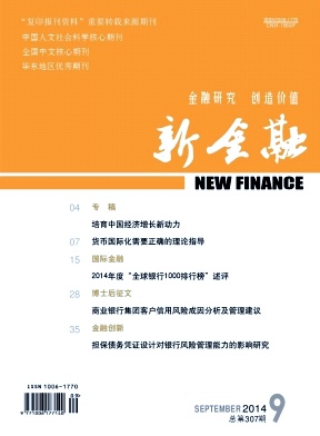 2015年《新金融》期刊要求