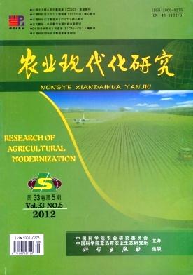 《农业现代化研究》核心经济期刊论文发表