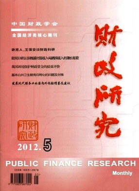 《财政研究》最容易发的经济类核心期刊