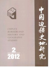 《中国边疆史地研究》2015年中文核心目录