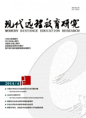 《现代远程教育研究》四川省教育期刊