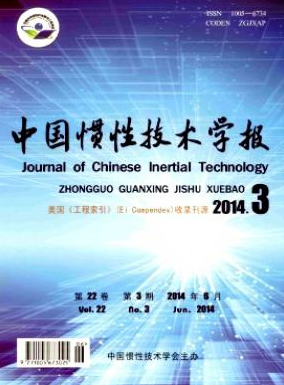 《中国惯性技术学报》期刊论文发表