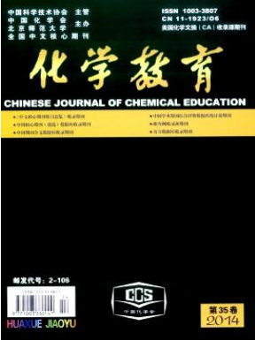 《化学教育》容易发表的核心期刊