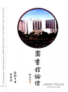 《图书馆论坛》广东省核心版面费多少钱