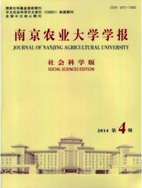 《南京农业大学学报（社科版）》农业杂志信息