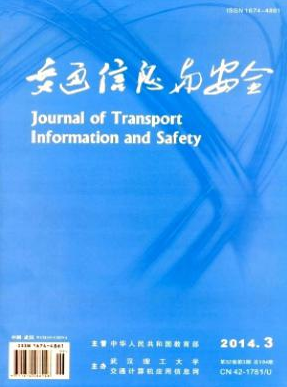 交通信息与安全核心信息期刊