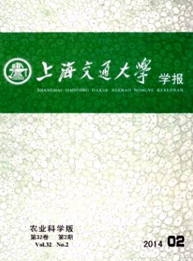 上海交通大学学报（农业科学版）农业核心刊物