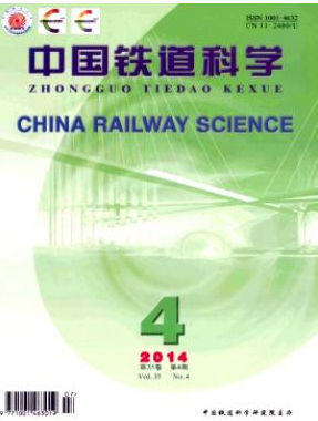 中国铁道科学核心铁道论文
