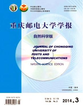 重庆邮电大学学报（自然科学版）重庆核心期刊