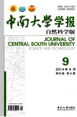中南大学学报（自然科学版）核心教育期刊