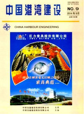 中国港湾建设建筑工程师论文