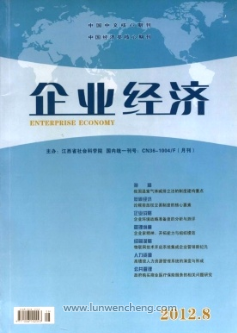 《企业经济》审计类的期刊