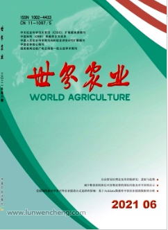 《世界农业》经济论文