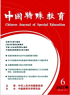 中国特殊教育发表论文内容方向