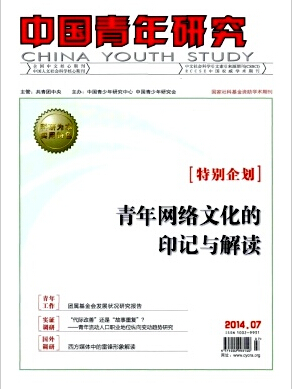 《中国青年研究》南北双核