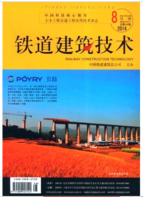 铁道建筑技术杂志统计源期刊