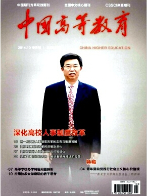 中国高等教育杂志征集高等教师职称论文
