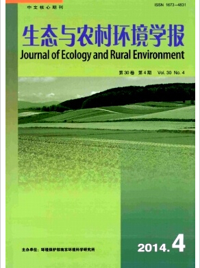生态与农村环境学报杂志审稿快的核心期刊