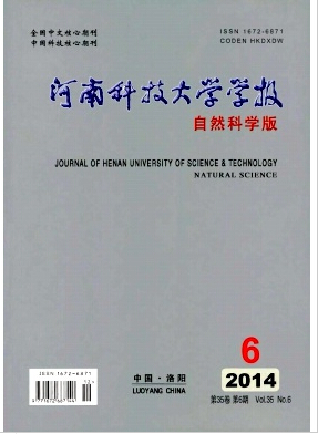 河南科技大学学报（自然科学版）杂志